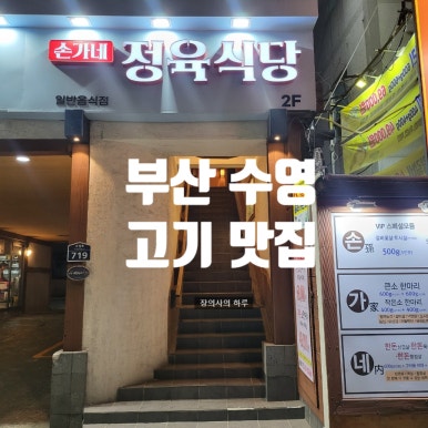 손가네정육식당 이미지