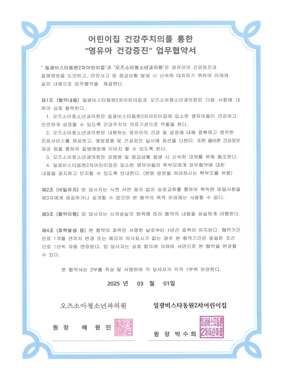 오즈소아청소년과의원 이미지