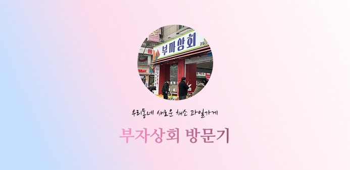 부자상회 이미지