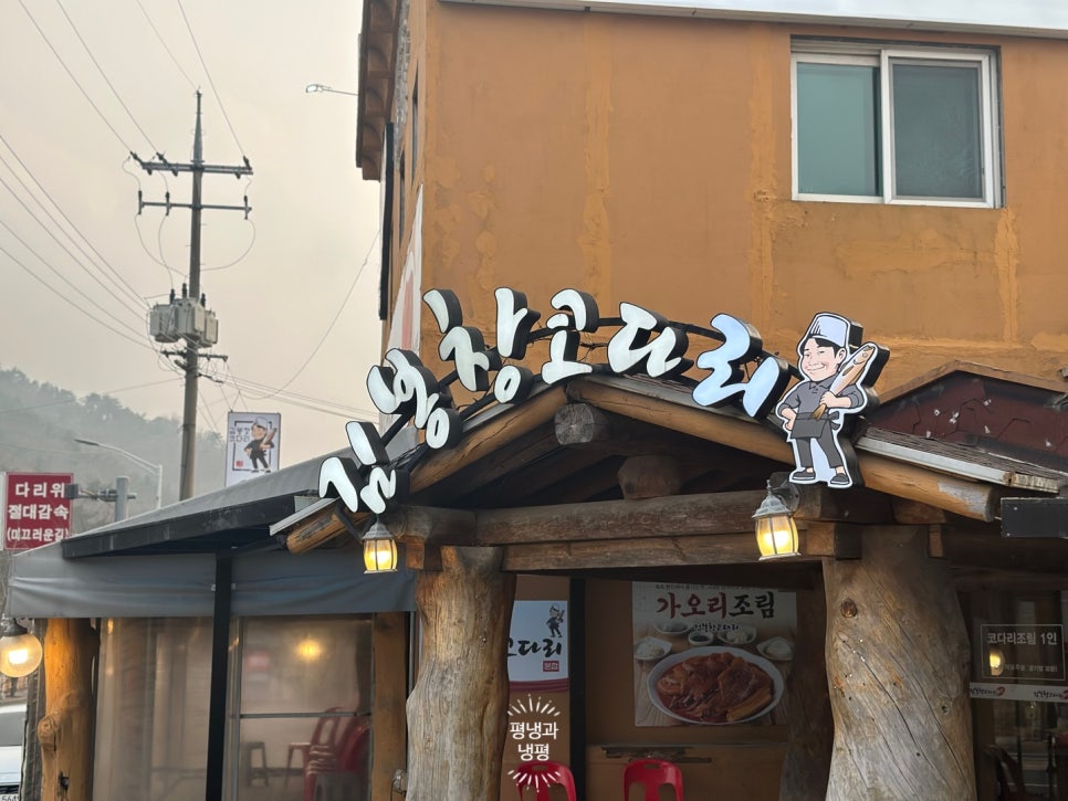 김봉창코다리 이미지