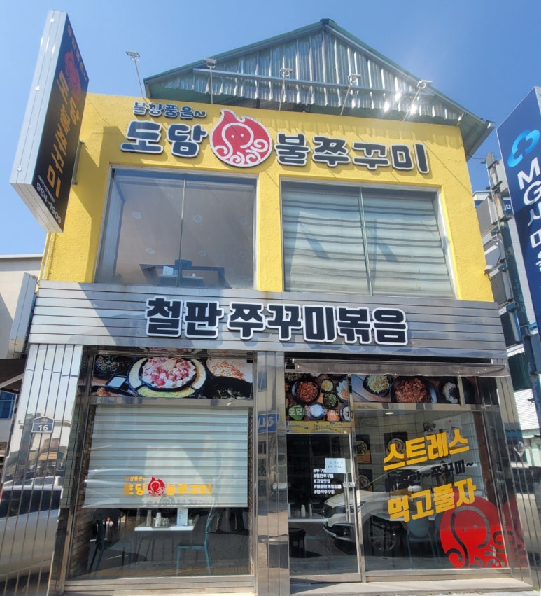 도담불쭈꾸미 이미지
