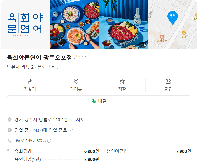 육회야문연어광주 이미지