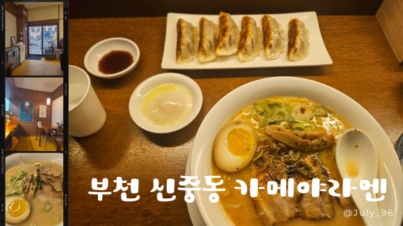 카메야라멘 이미지