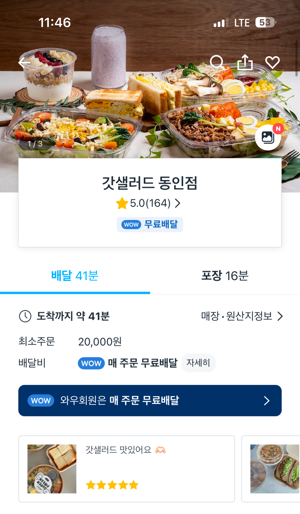갓샐러드동인점 이미지