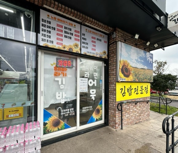 노랑해바라기김밥 이미지