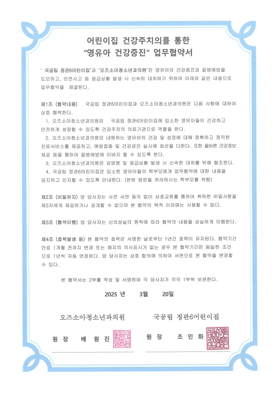오즈소아청소년과의원 이미지