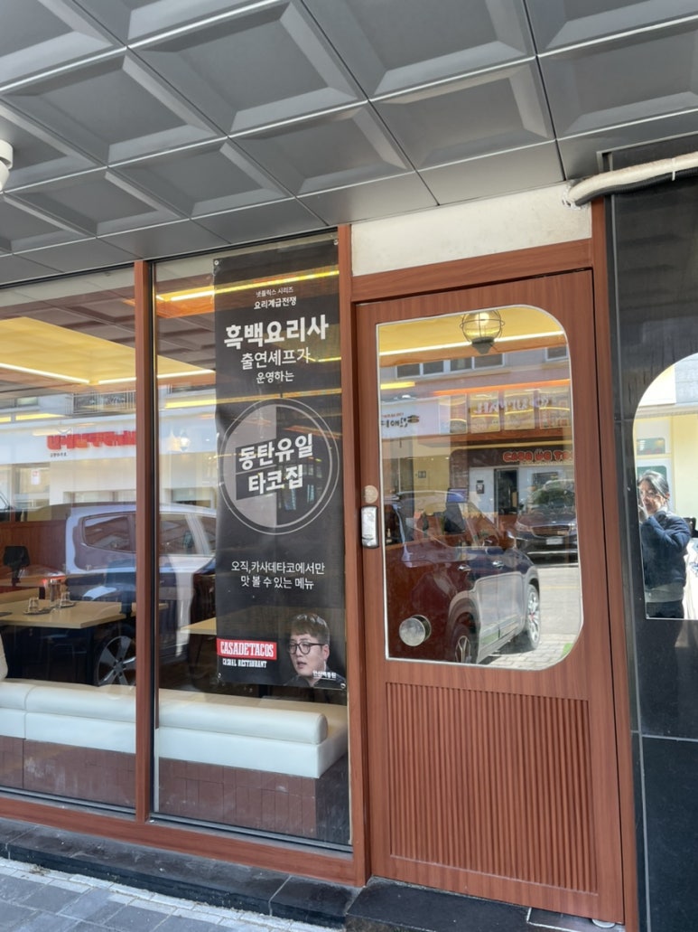카사데타코 동탄점 이미지