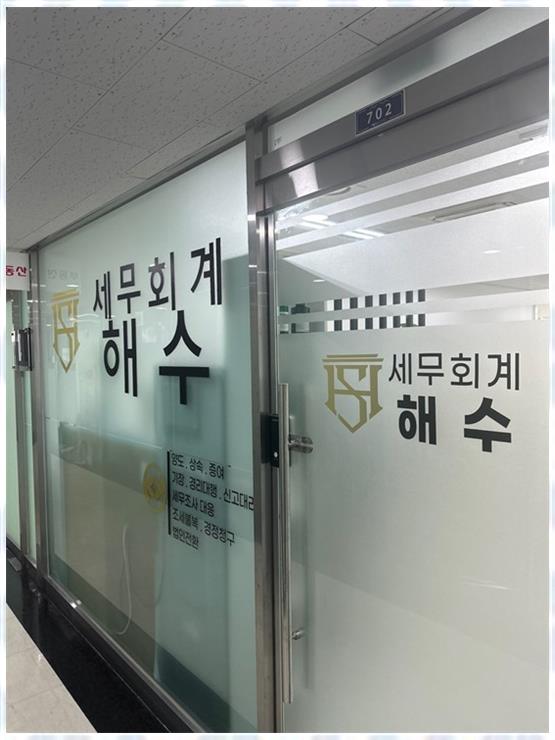 세무회계해수 이미지