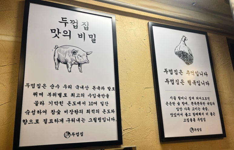 두껍집(고잔점) 이미지