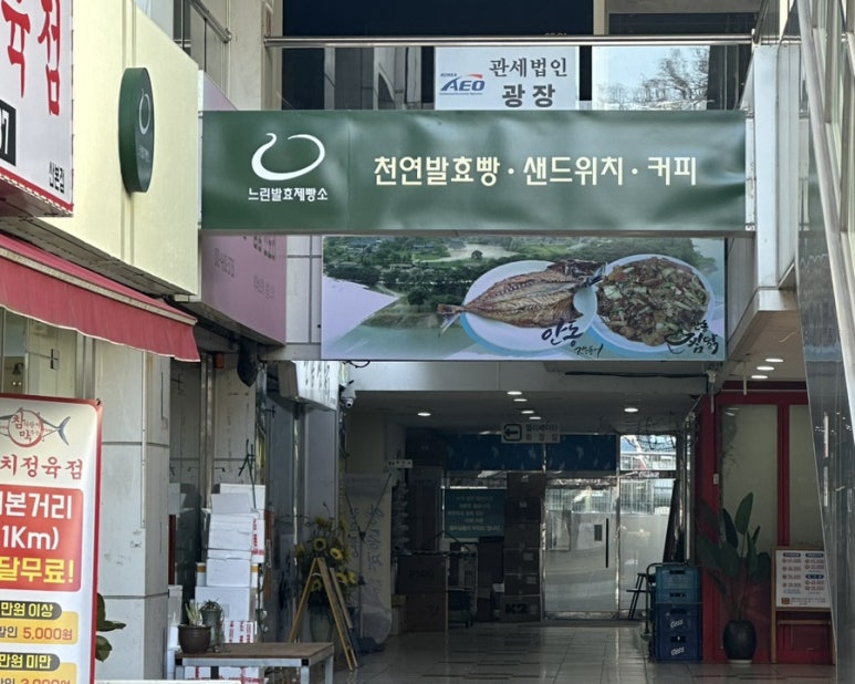 느린발효제빵소 이미지