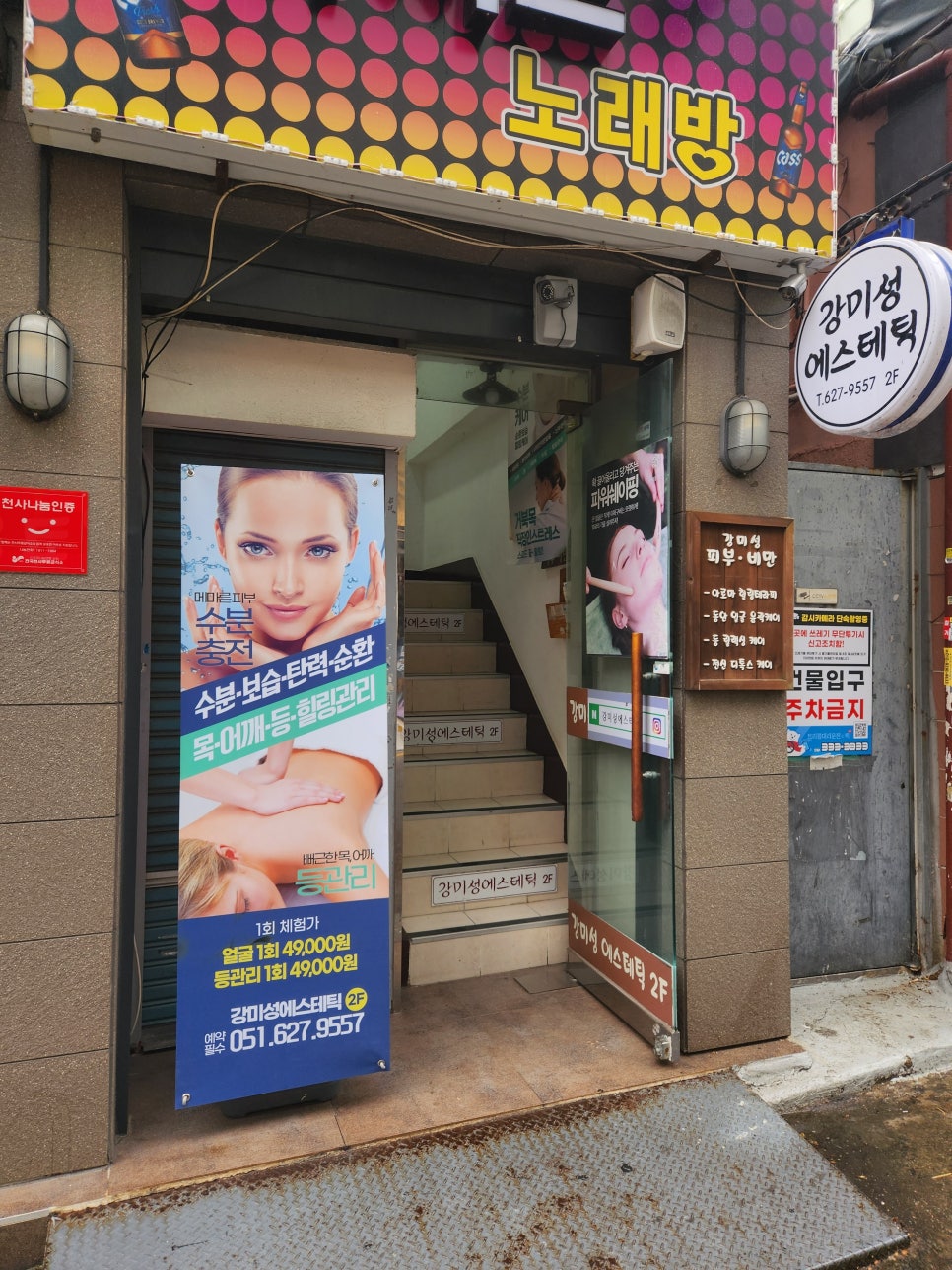 강미성 에스테틱 이미지