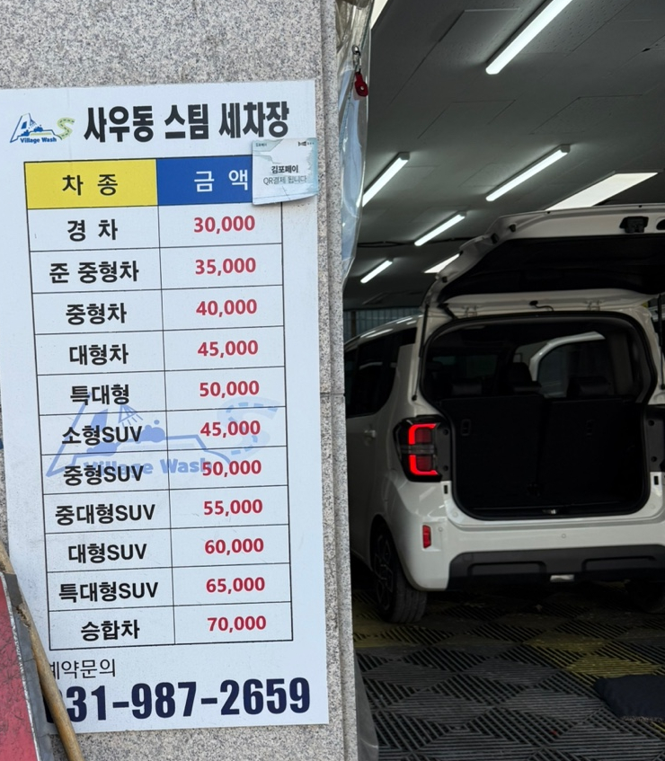 사우북변스팀세차 이미지
