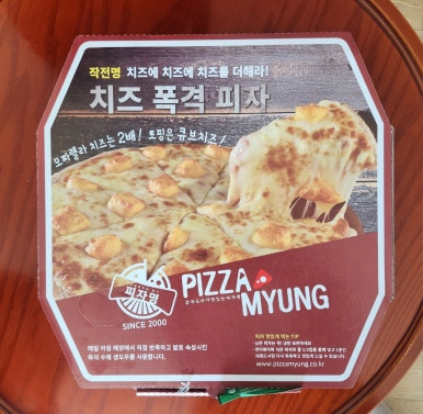 피자명 이미지