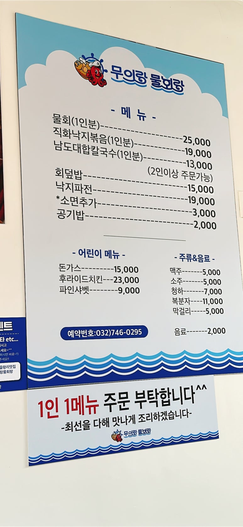 무의도물회 이미지