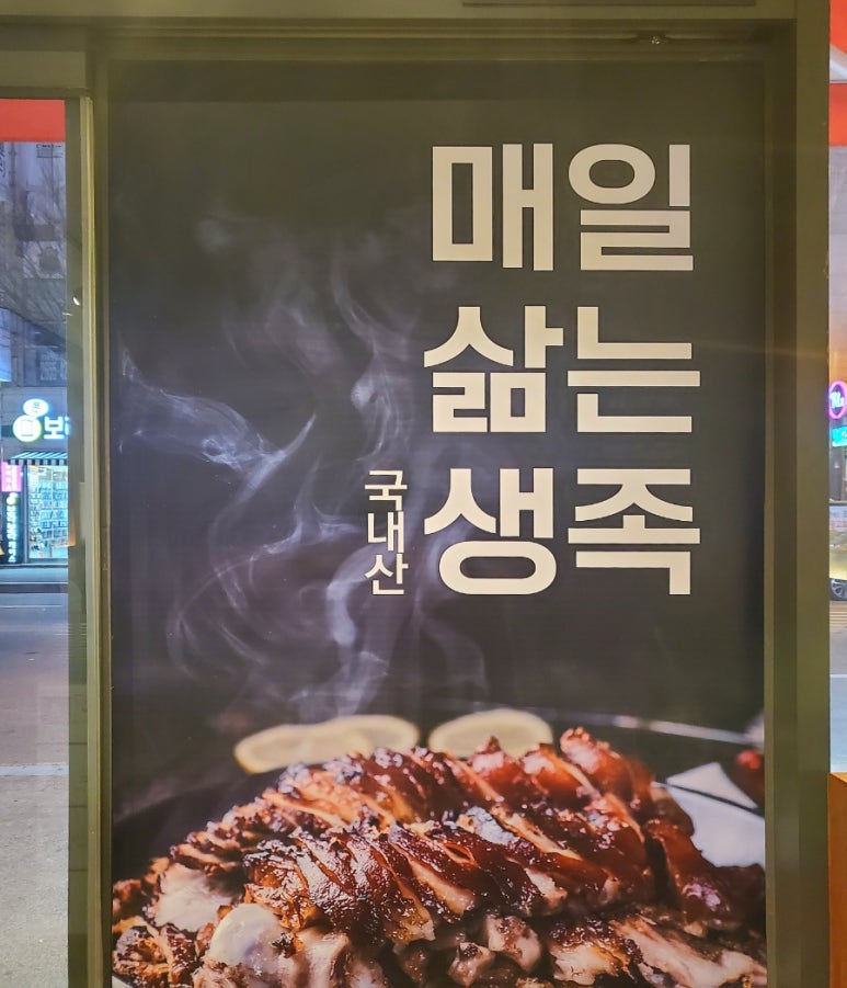 더맛있는족발전주 이미지