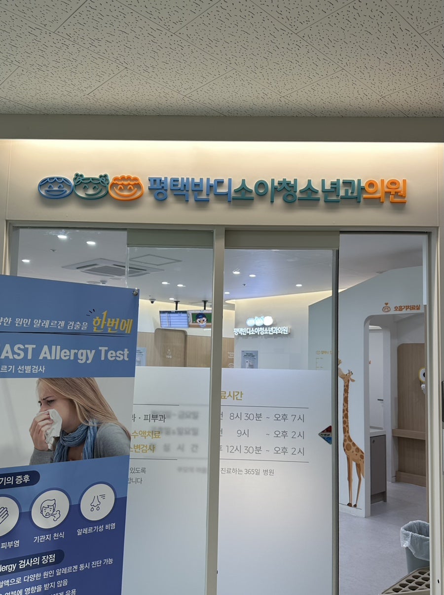반디소아청소년과 이미지