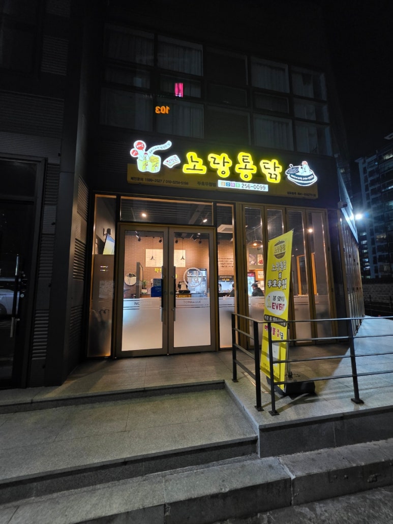 노랑통닭두호 이미지