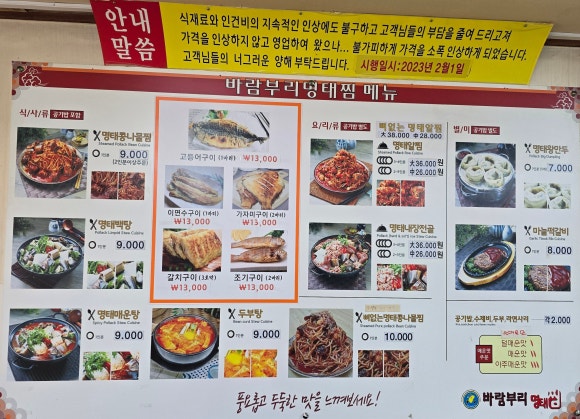 바람부리명태찜 이미지