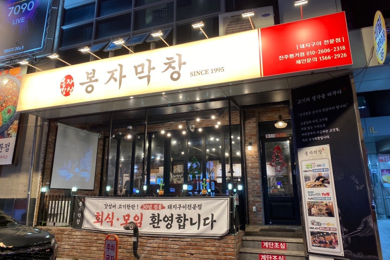 봉자막창진주 이미지