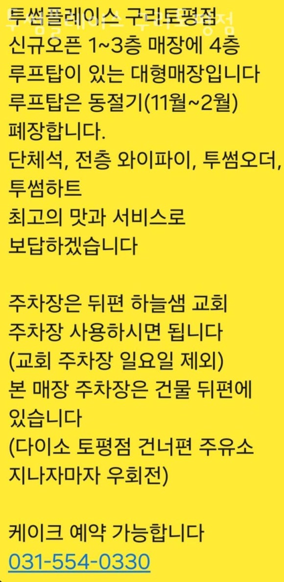 투썸플레이스구리토평점 이미지