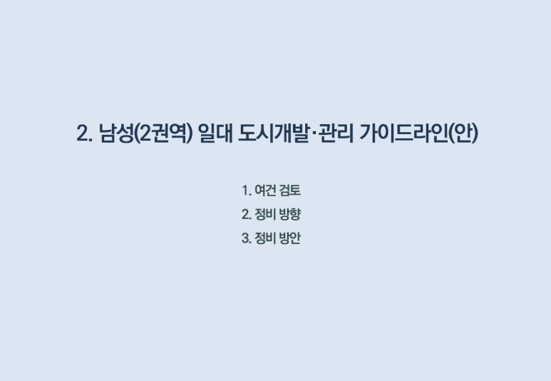 사당개발 이미지