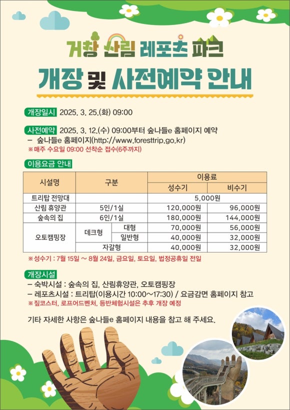 거창백두관광 이미지