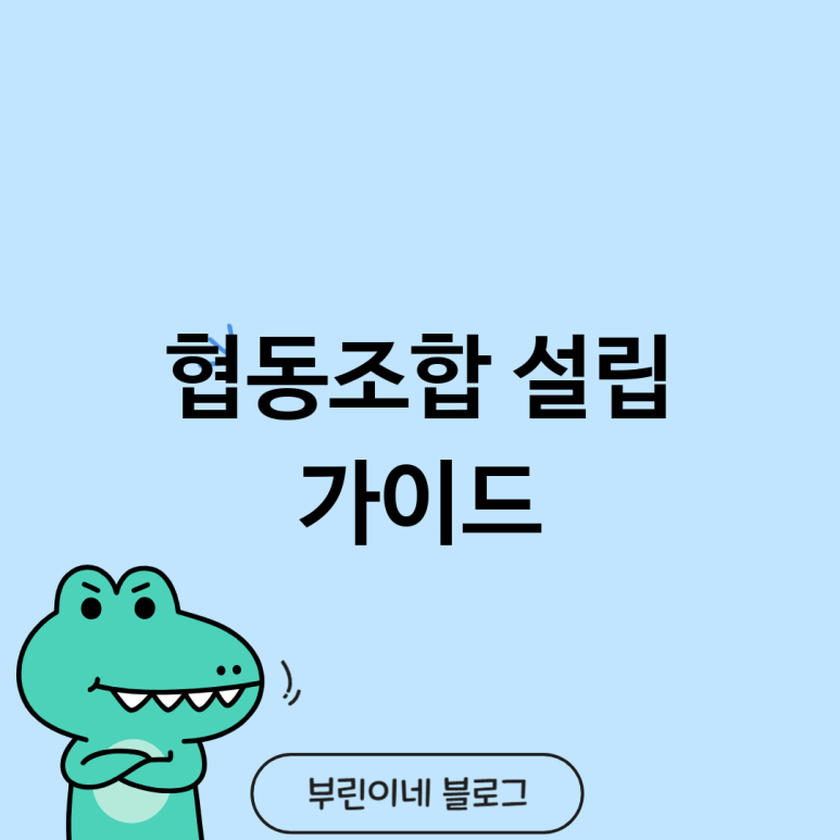 가이드협동조합 이미지