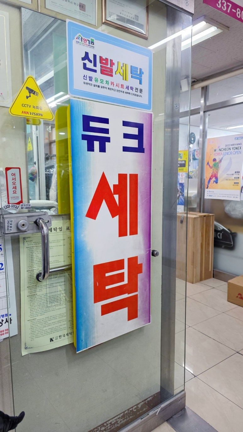 동원세탁소 이미지