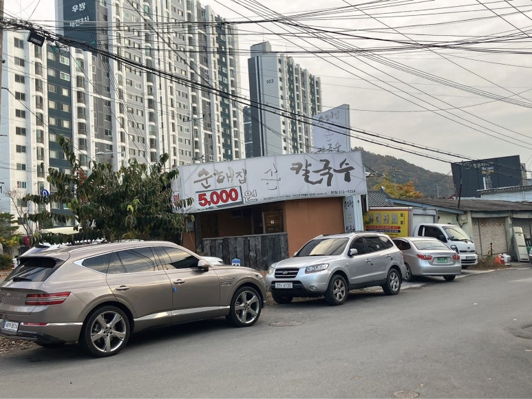 순해집칼국수 이미지
