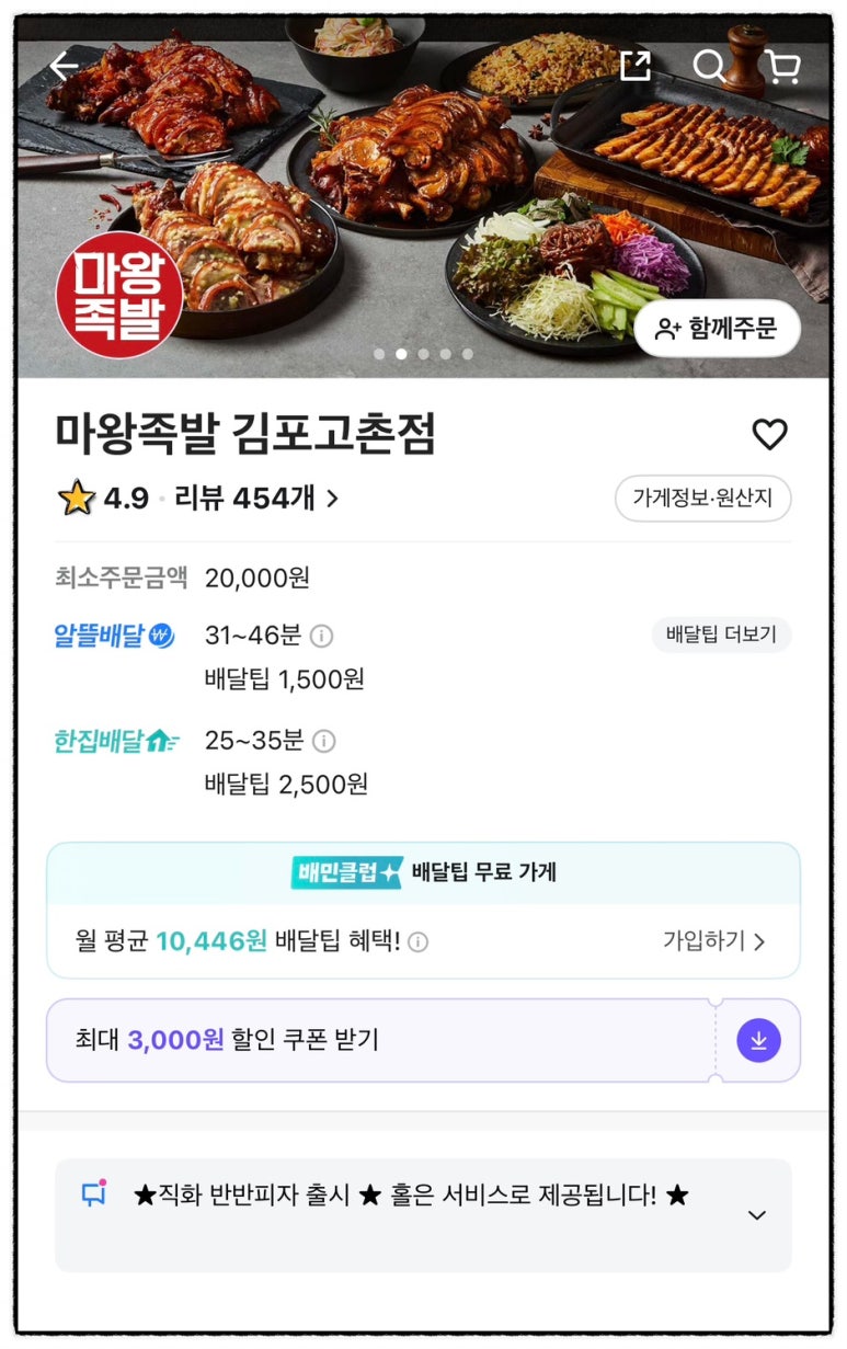 마왕족발김포 이미지
