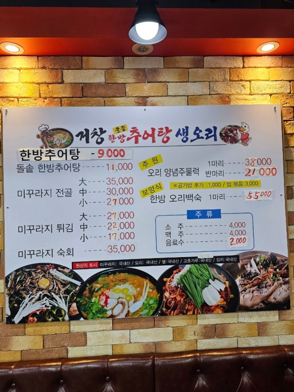 거창추어탕 이미지