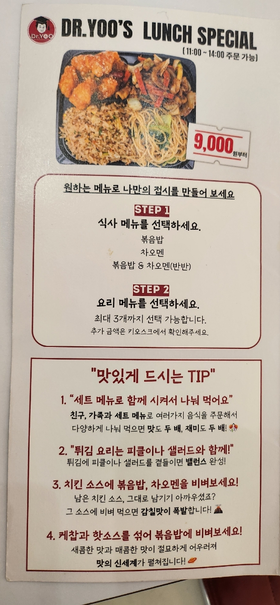 유박사차이니즈기흥 이미지