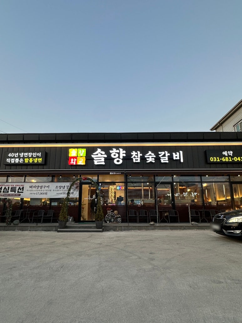 안중숯불갈비 이미지