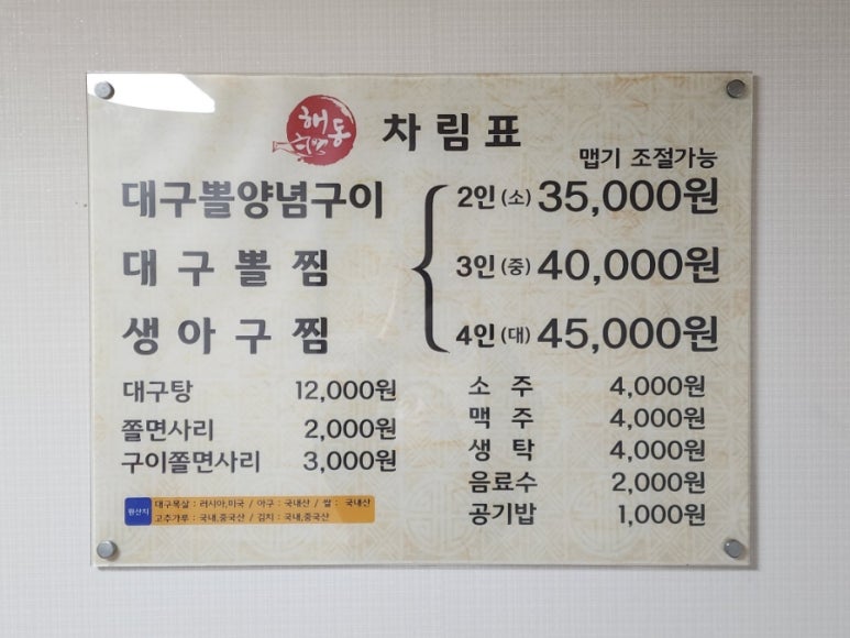 해동대구뽈찜 이미지