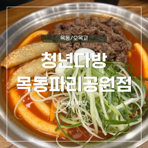 청년다방목동파리공원점 이미지