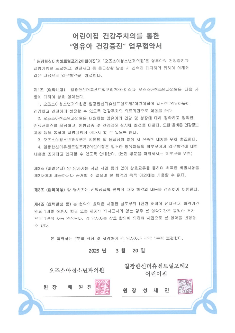 오즈소아청소년과의원 이미지