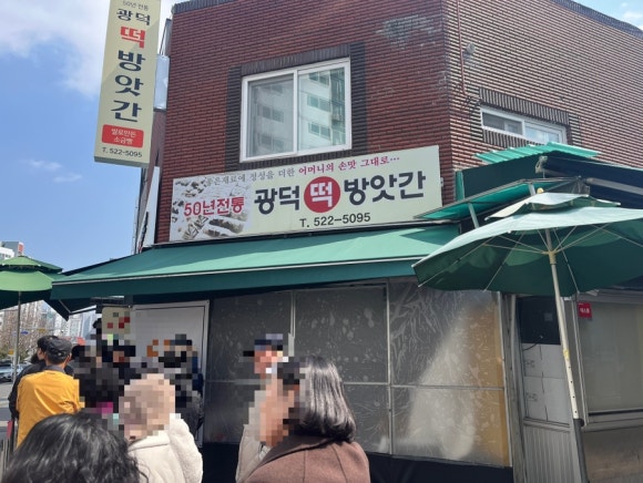 광덕떡방앗간 이미지