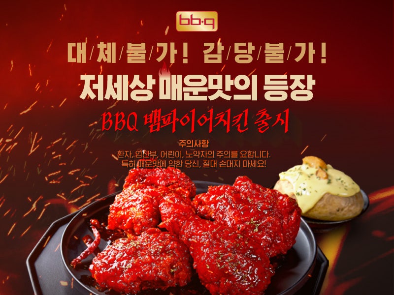 비비큐치킨 이미지
