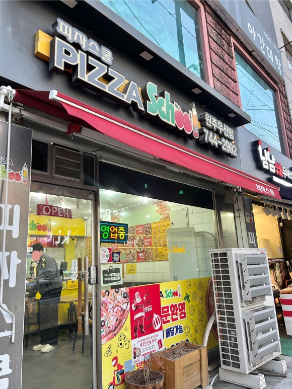 피자스쿨원주 이미지