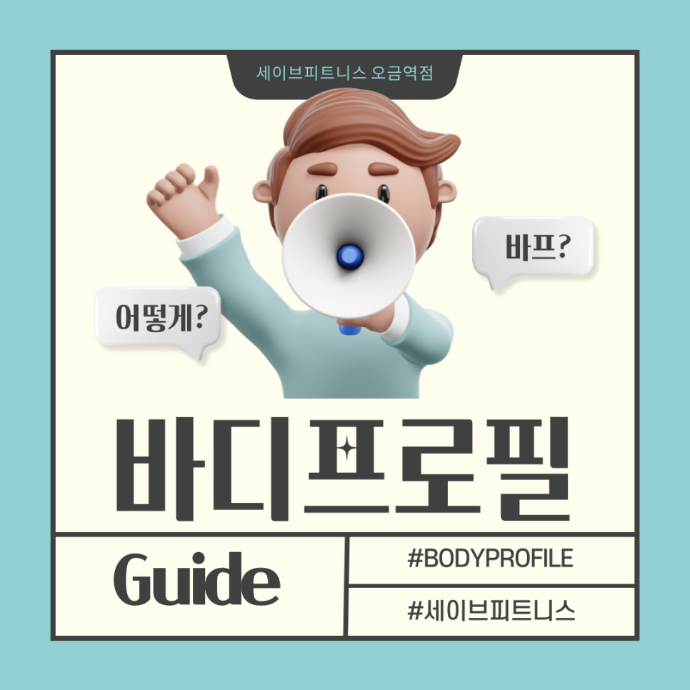 세이브피트니스오금 이미지
