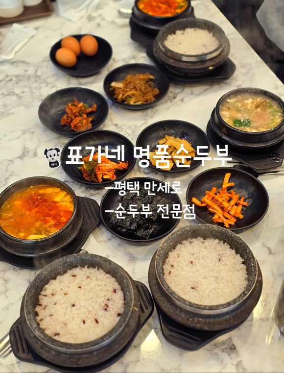 표가네 명품순두부 이미지