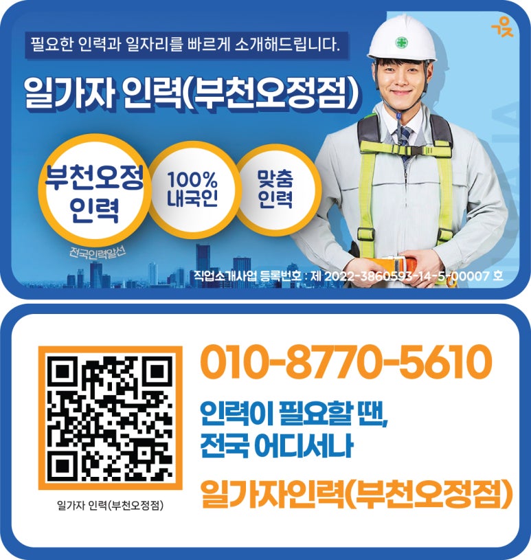 OK인력사무소 이미지