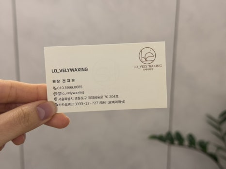 로베리왁싱 이미지