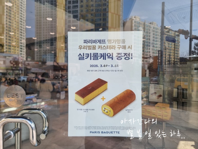 파리바게뜨부산신항 이미지