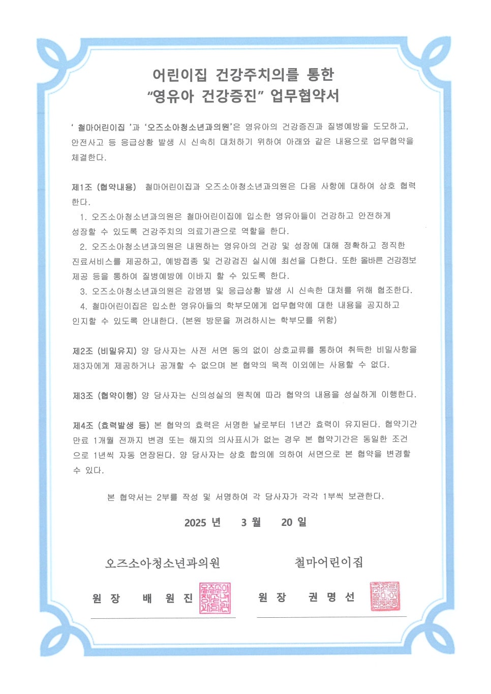 오즈소아청소년과의원 이미지