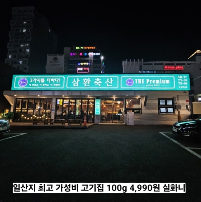 삼환축산동구 이미지