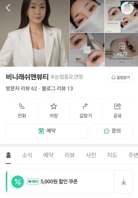 비니래쉬앤뷰티 이미지