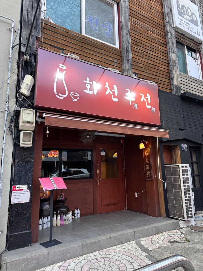 화천주전 이미지