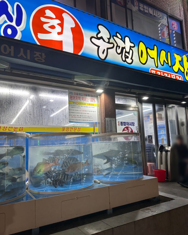 모래내싱싱회종합어시장 이미지