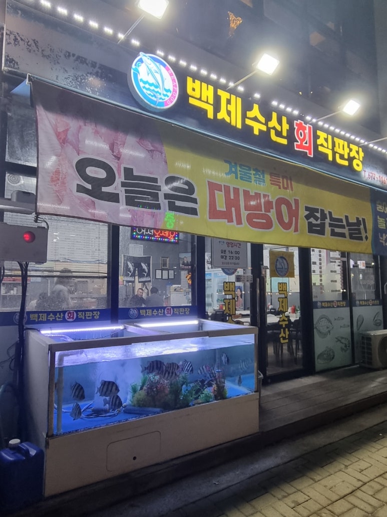 백제수산 이미지